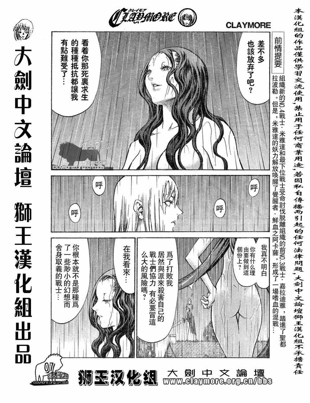 《Claymore大剑》漫画最新章节第76话免费下拉式在线观看章节第【7】张图片