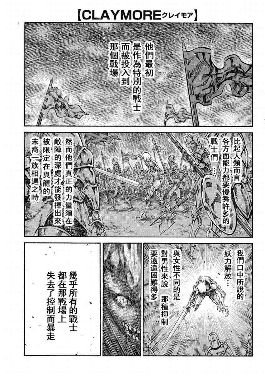 《Claymore大剑》漫画最新章节第80话免费下拉式在线观看章节第【1】张图片