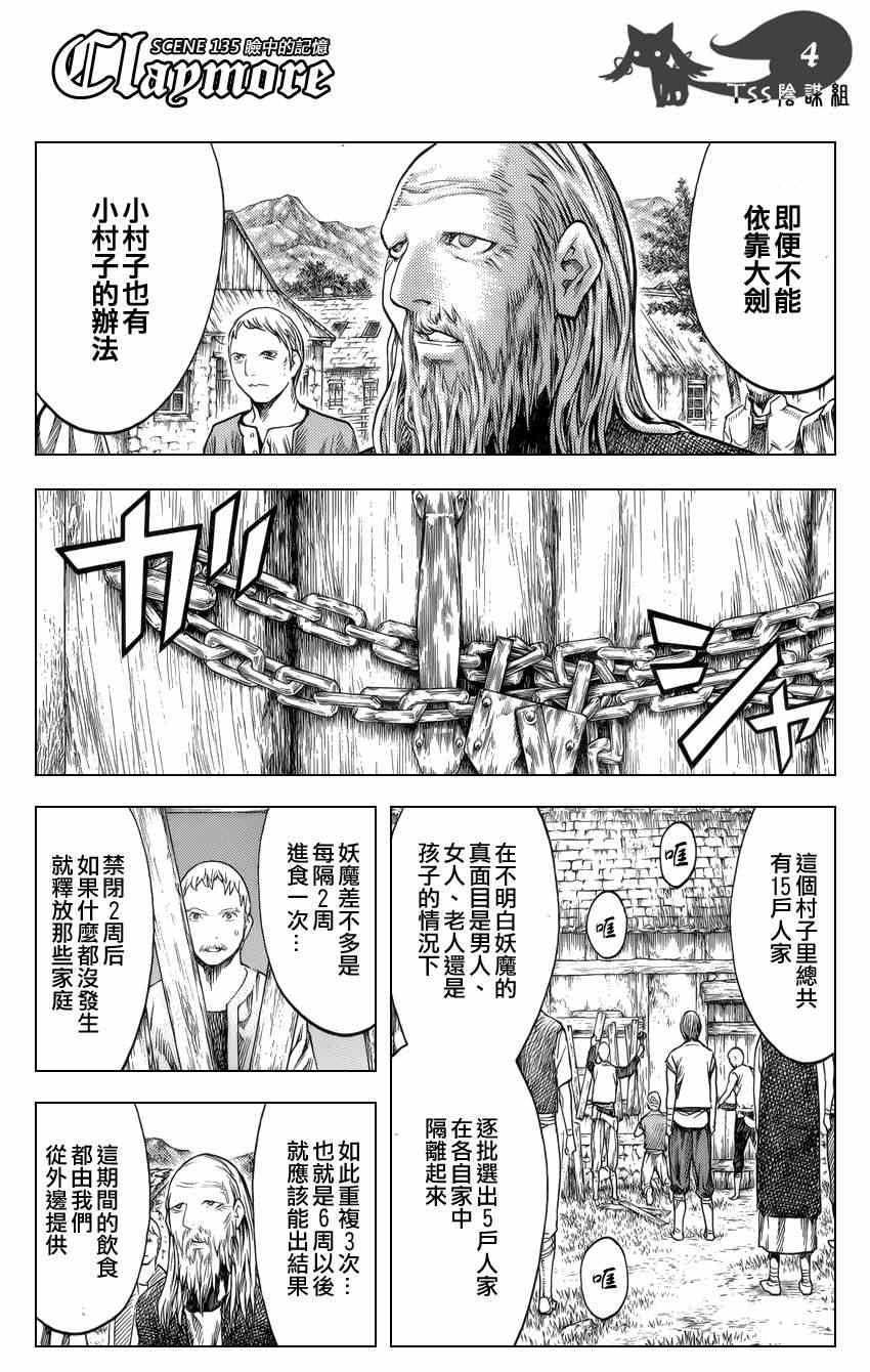 《Claymore大剑》漫画最新章节第135话免费下拉式在线观看章节第【4】张图片