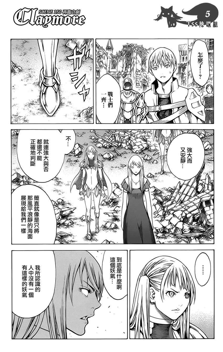 《Claymore大剑》漫画最新章节第150话免费下拉式在线观看章节第【5】张图片