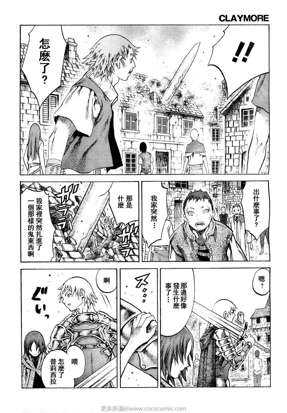 《Claymore大剑》漫画最新章节第94话免费下拉式在线观看章节第【27】张图片