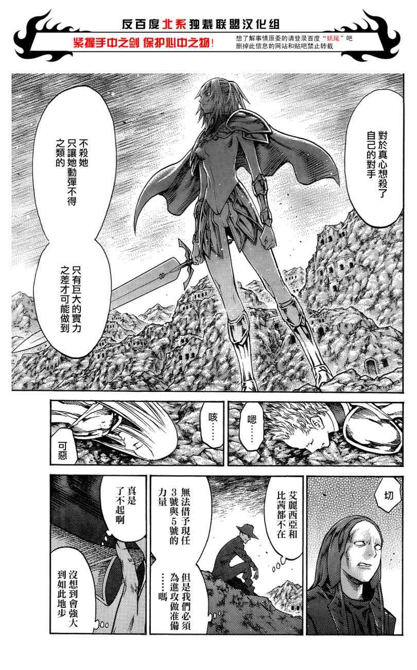 《Claymore大剑》漫画最新章节第106话免费下拉式在线观看章节第【21】张图片