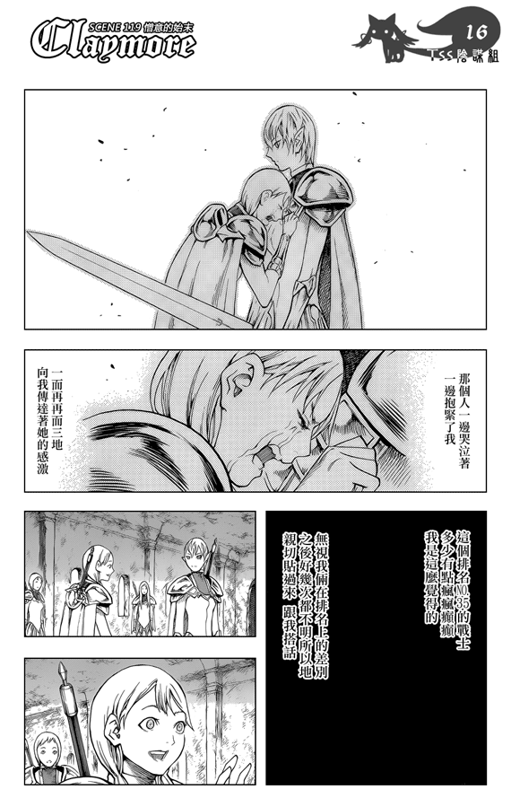 《Claymore大剑》漫画最新章节第119话免费下拉式在线观看章节第【16】张图片