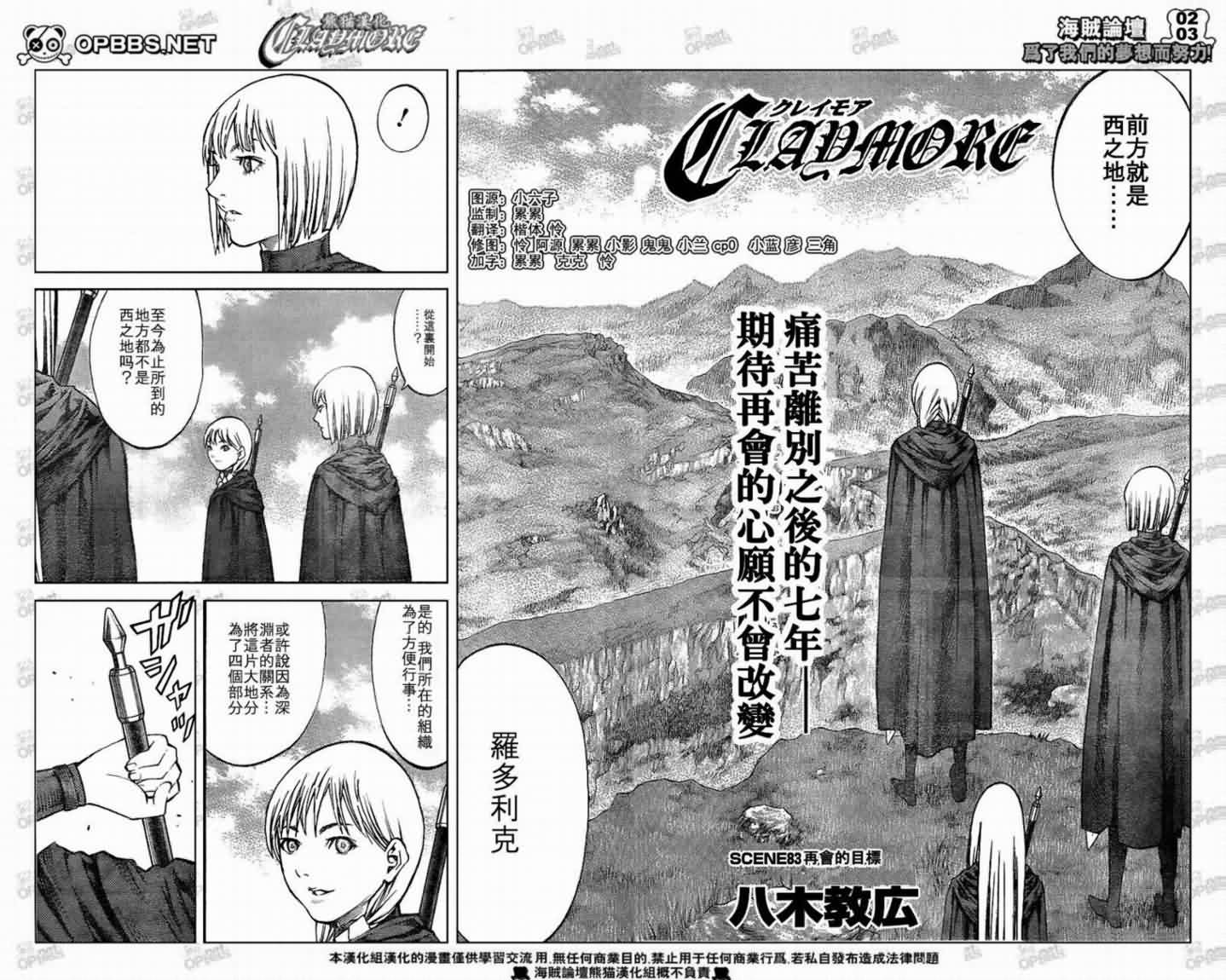 《Claymore大剑》漫画最新章节第83话免费下拉式在线观看章节第【2】张图片