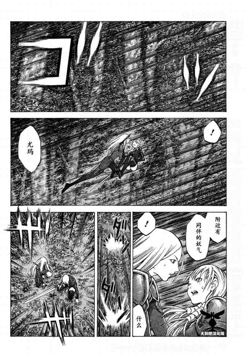 《Claymore大剑》漫画最新章节第96话免费下拉式在线观看章节第【10】张图片