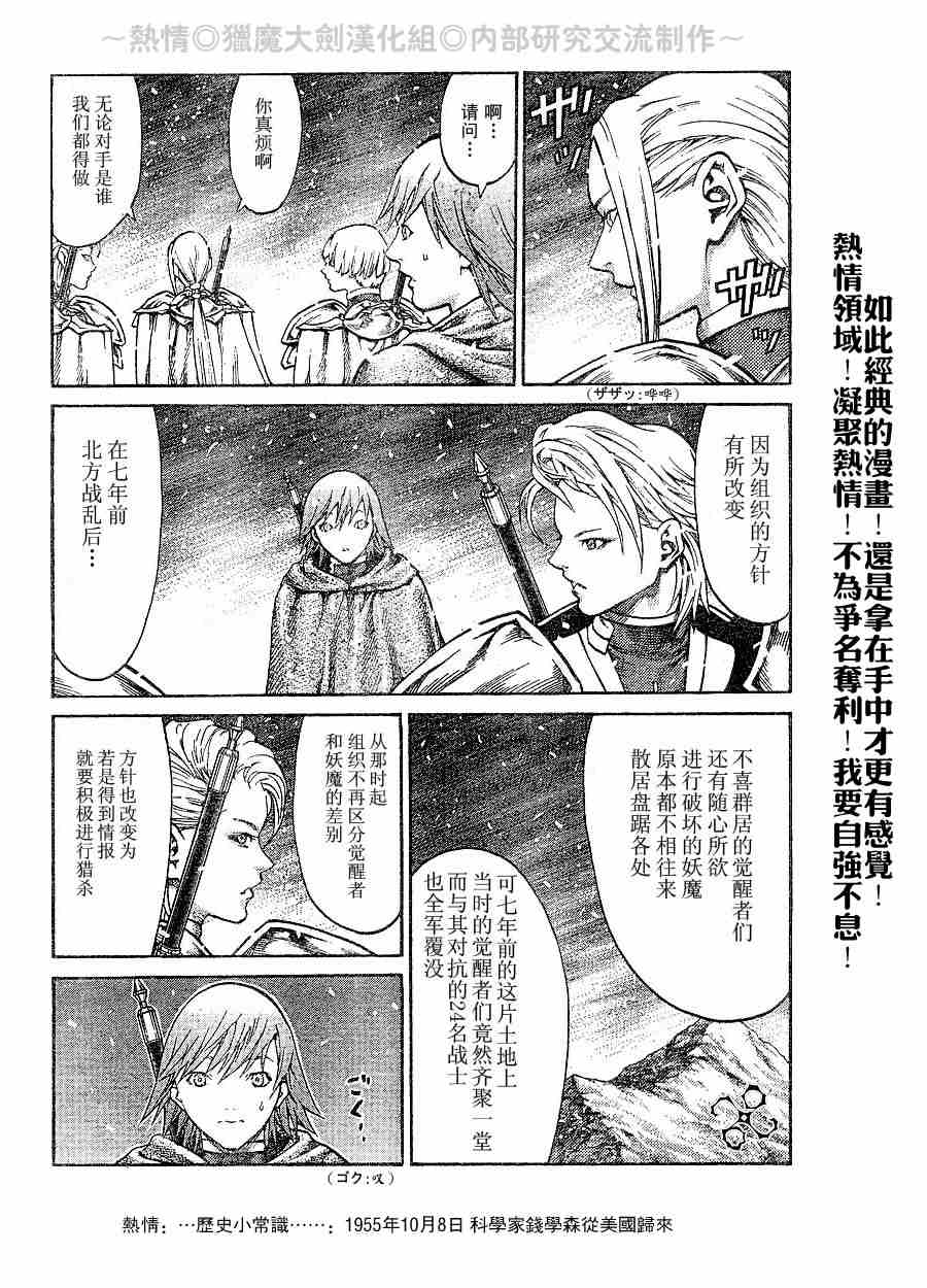 《Claymore大剑》漫画最新章节第65话免费下拉式在线观看章节第【12】张图片