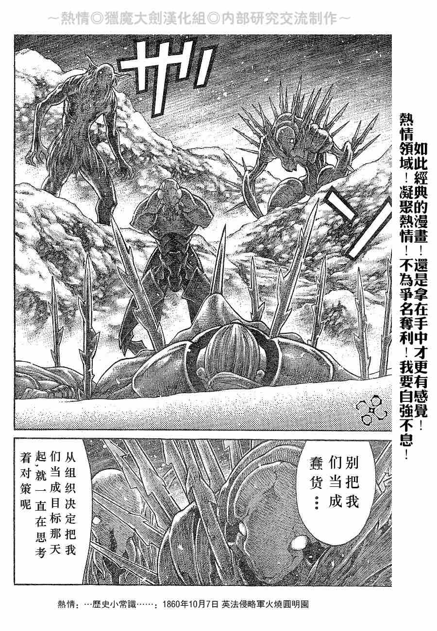 《Claymore大剑》漫画最新章节第65话免费下拉式在线观看章节第【23】张图片