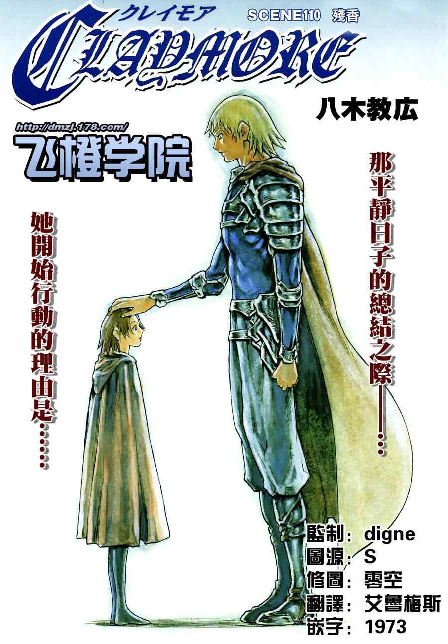 《Claymore大剑》漫画最新章节第110话免费下拉式在线观看章节第【1】张图片