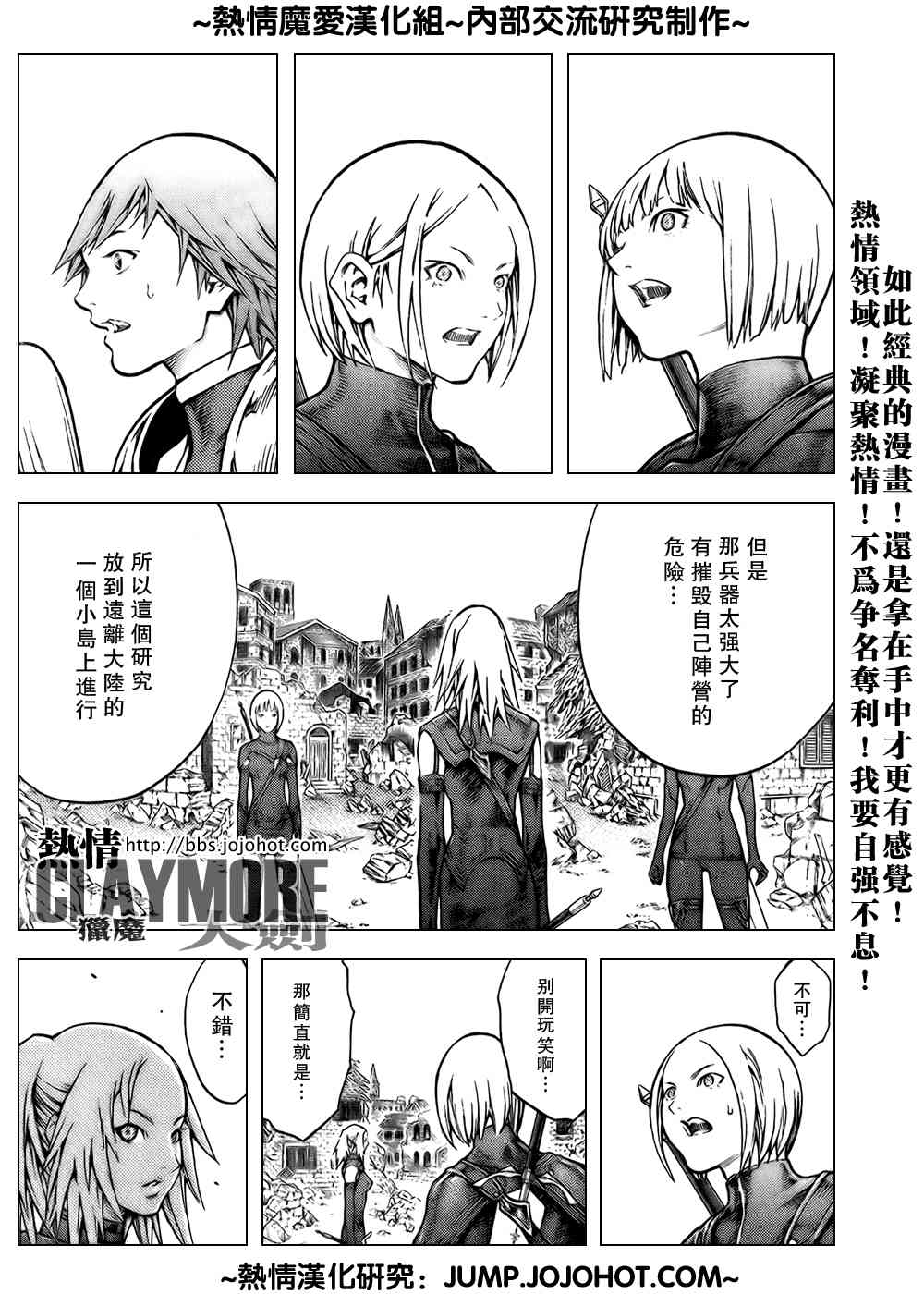 《Claymore大剑》漫画最新章节第79话免费下拉式在线观看章节第【28】张图片