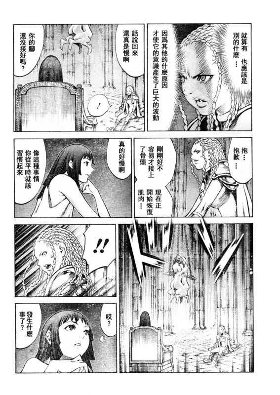 《Claymore大剑》漫画最新章节第91话免费下拉式在线观看章节第【6】张图片