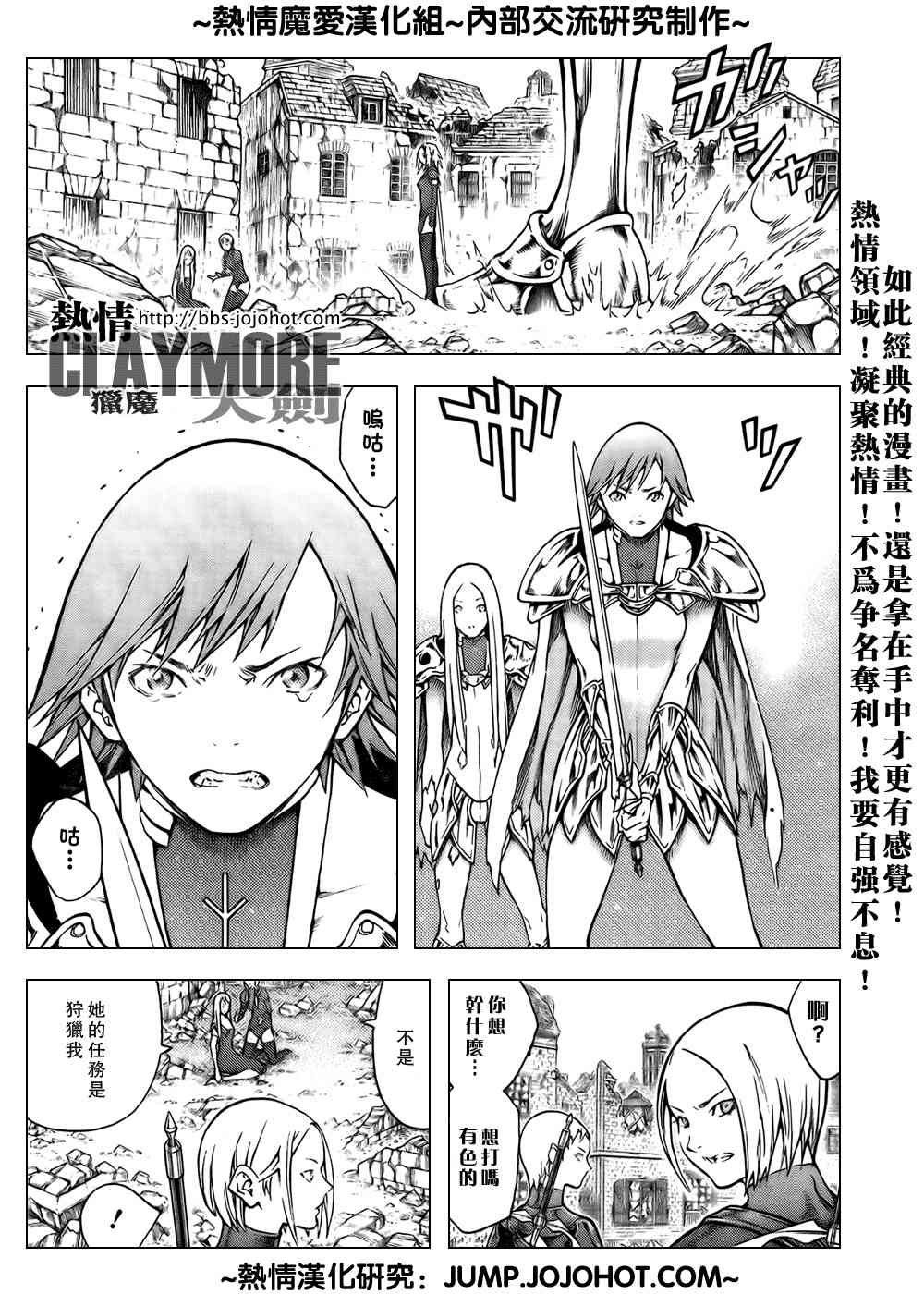 《Claymore大剑》漫画最新章节第79话免费下拉式在线观看章节第【6】张图片