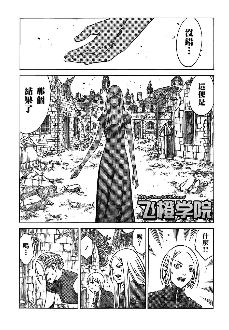 《Claymore大剑》漫画最新章节第108话免费下拉式在线观看章节第【27】张图片