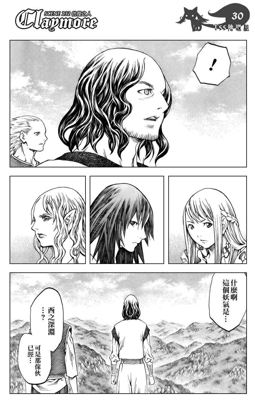 《Claymore大剑》漫画最新章节第132话免费下拉式在线观看章节第【28】张图片