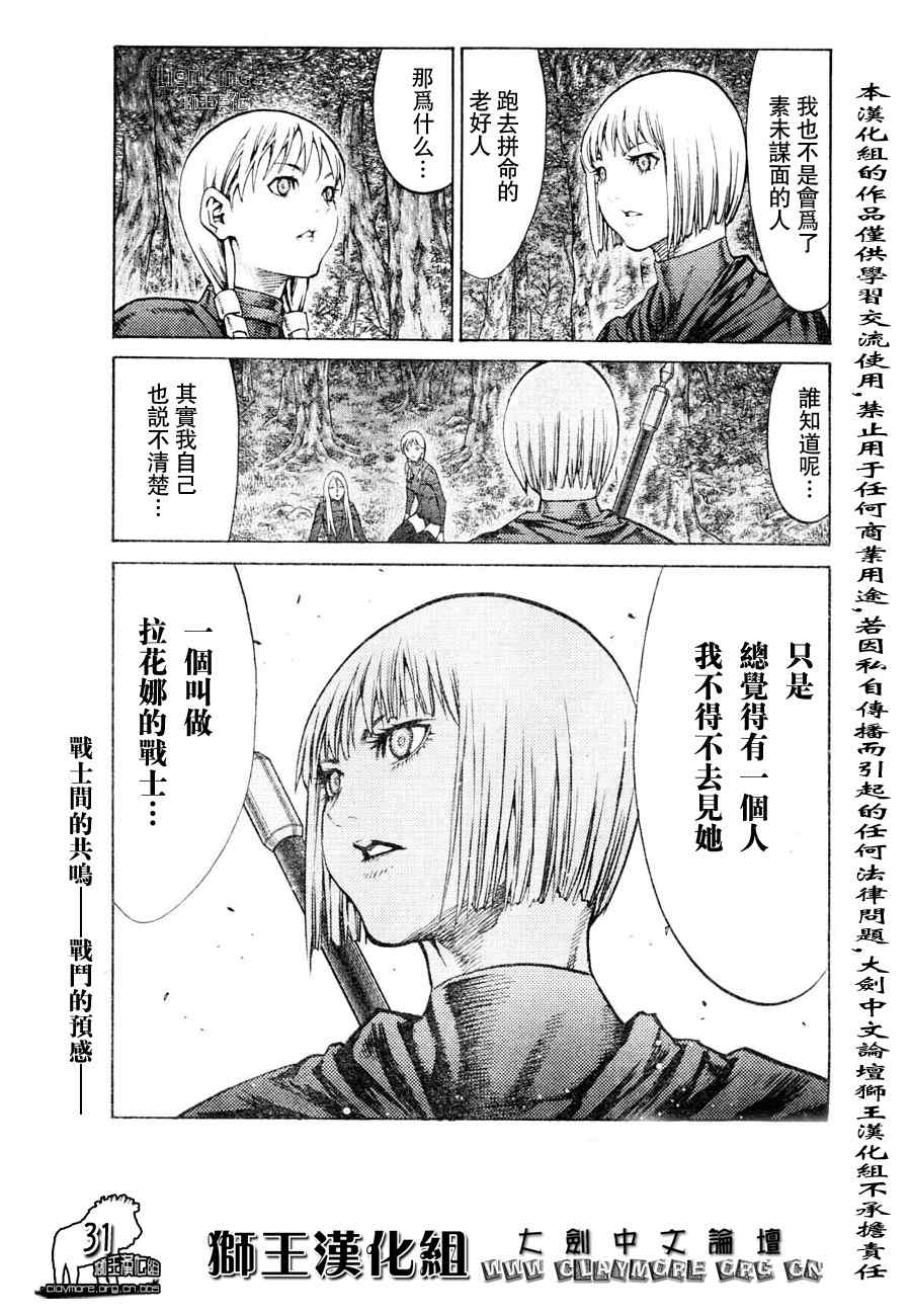 《Claymore大剑》漫画最新章节第90话免费下拉式在线观看章节第【32】张图片