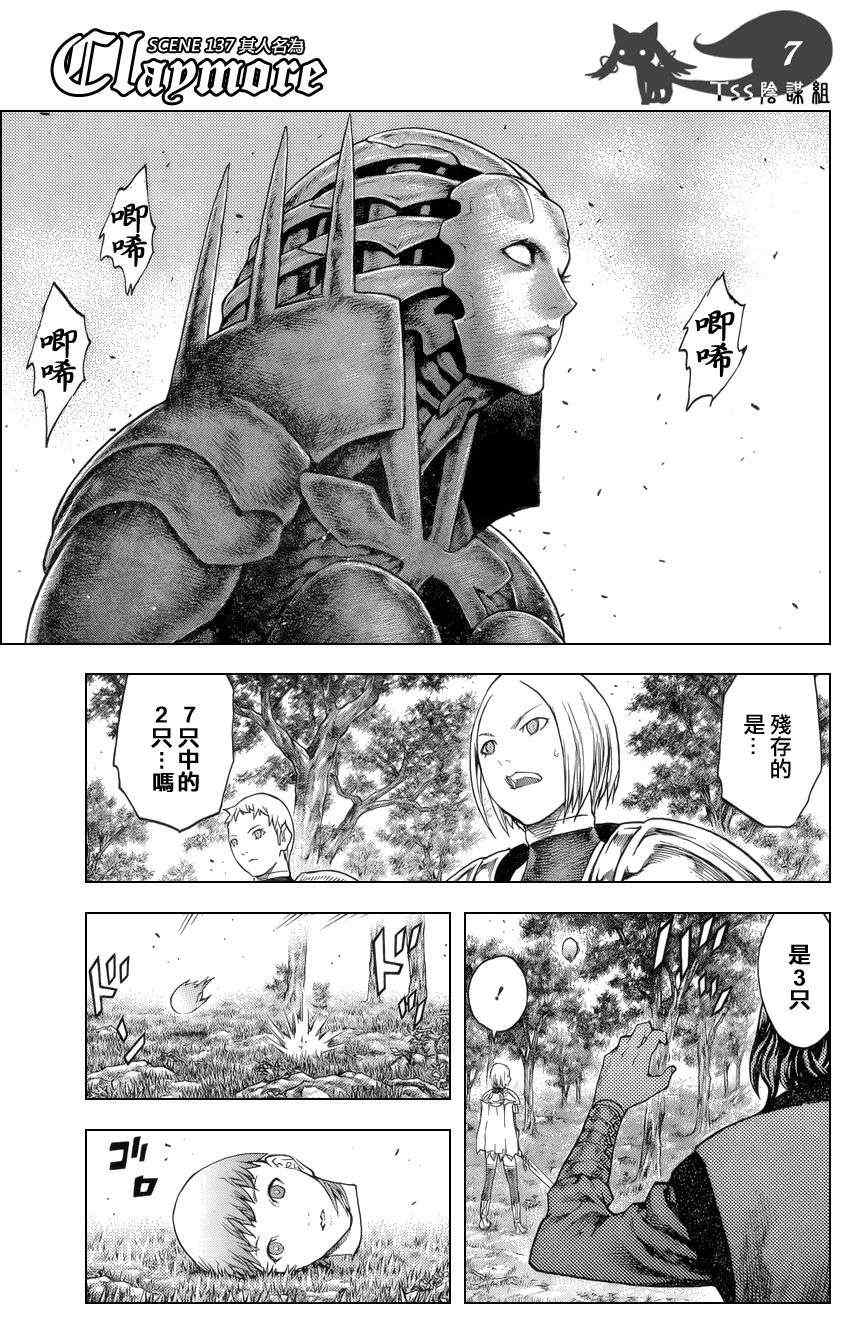 《Claymore大剑》漫画最新章节第137话免费下拉式在线观看章节第【6】张图片