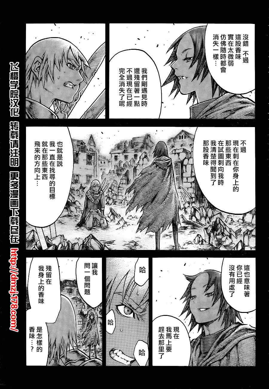 《Claymore大剑》漫画最新章节第110话免费下拉式在线观看章节第【5】张图片