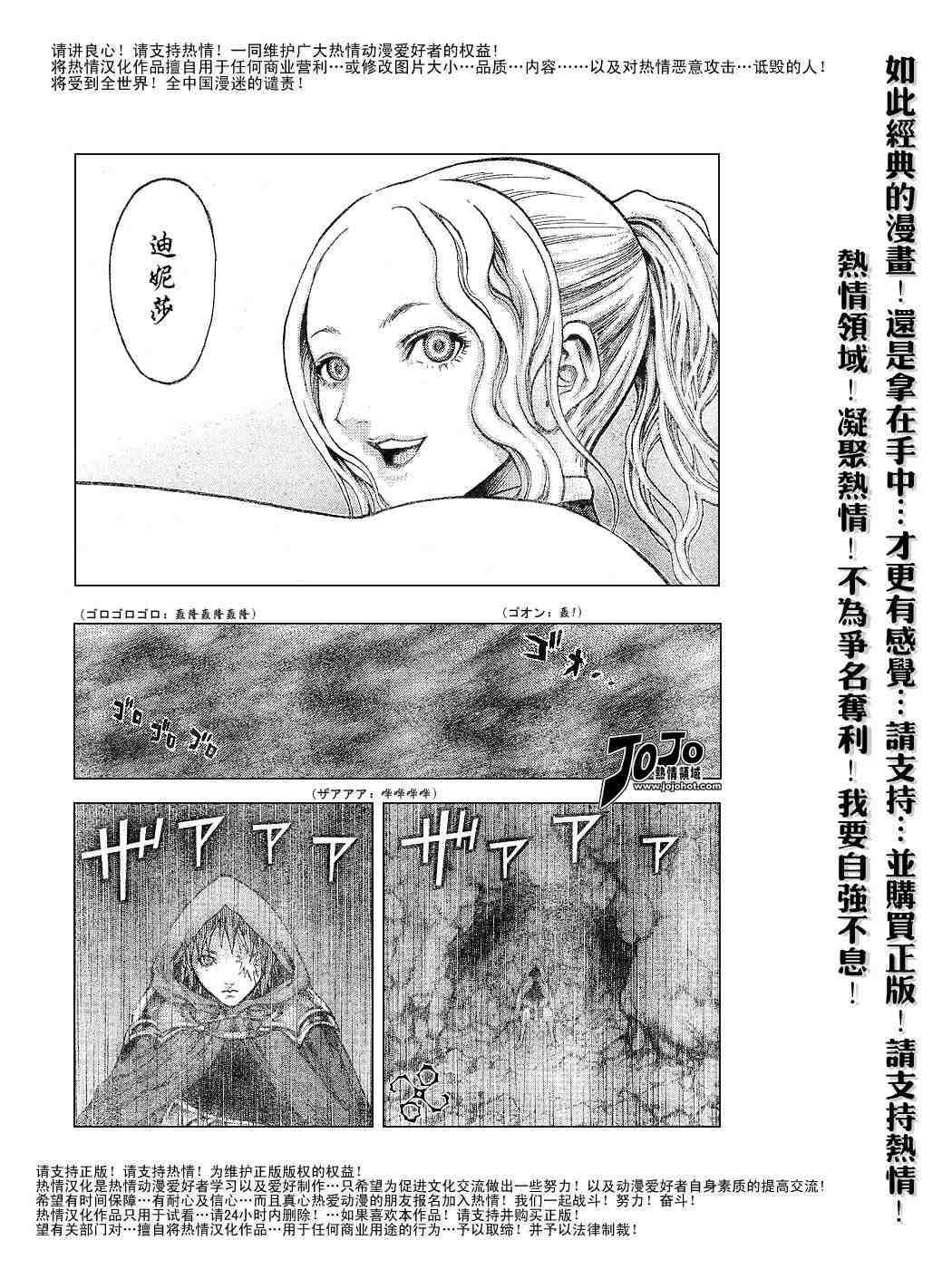 《Claymore大剑》漫画最新章节第64话免费下拉式在线观看章节第【10】张图片