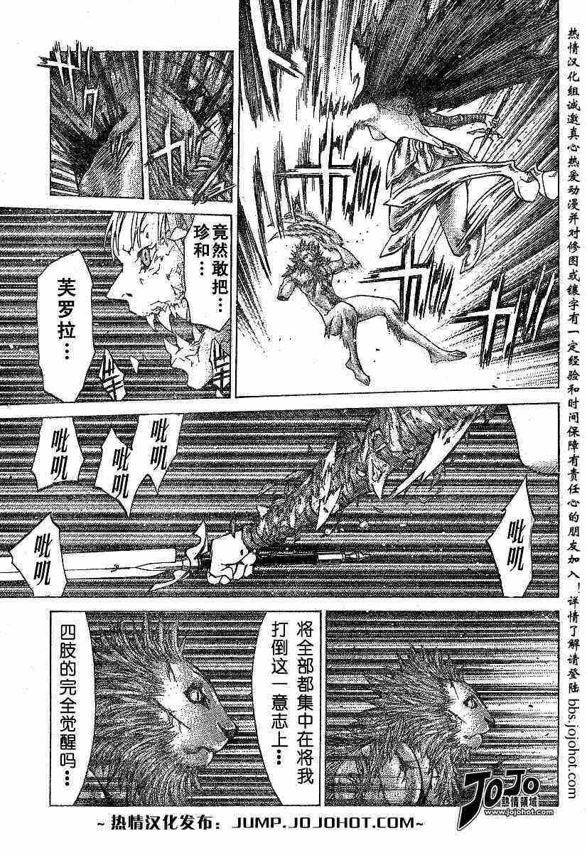 《Claymore大剑》漫画最新章节第59话免费下拉式在线观看章节第【26】张图片