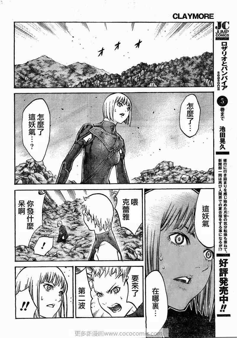 《Claymore大剑》漫画最新章节第99话免费下拉式在线观看章节第【11】张图片