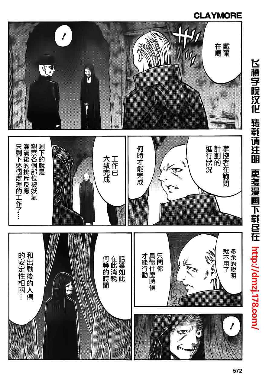 《Claymore大剑》漫画最新章节第113话免费下拉式在线观看章节第【5】张图片