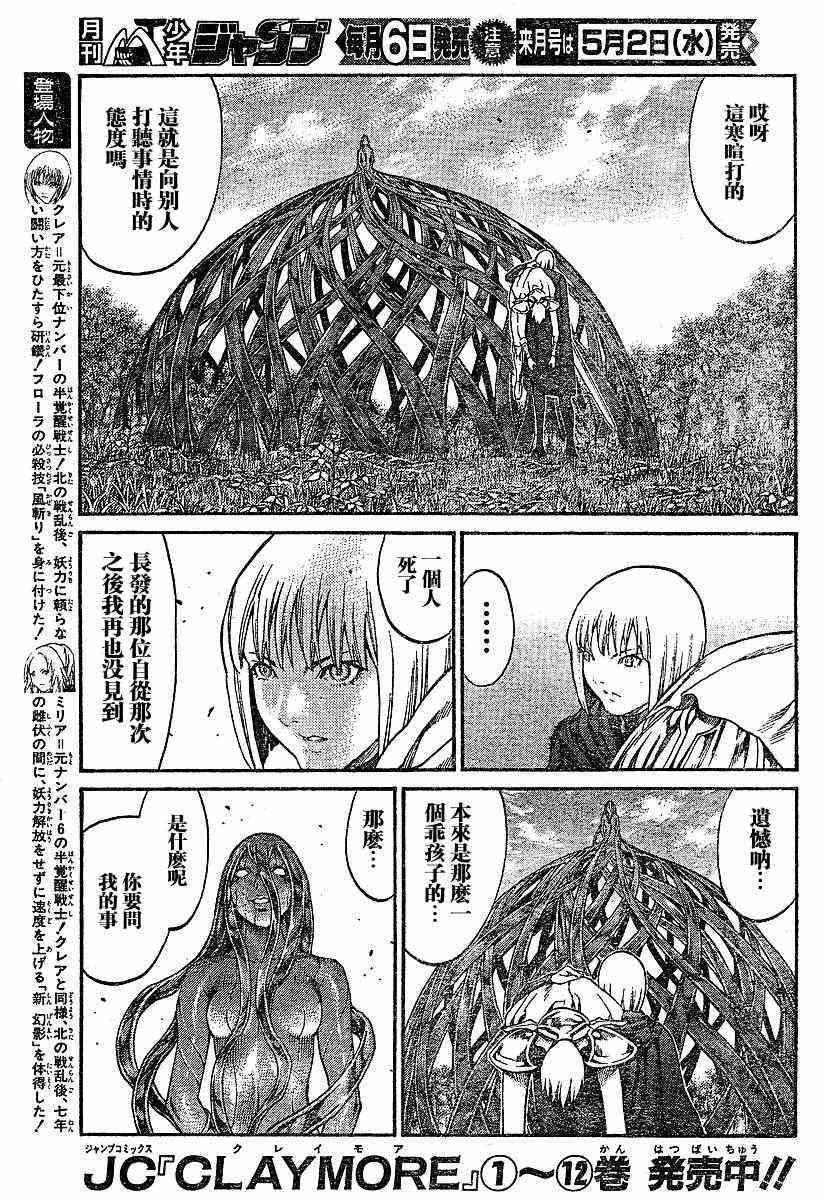 《Claymore大剑》漫画最新章节第71话免费下拉式在线观看章节第【5】张图片