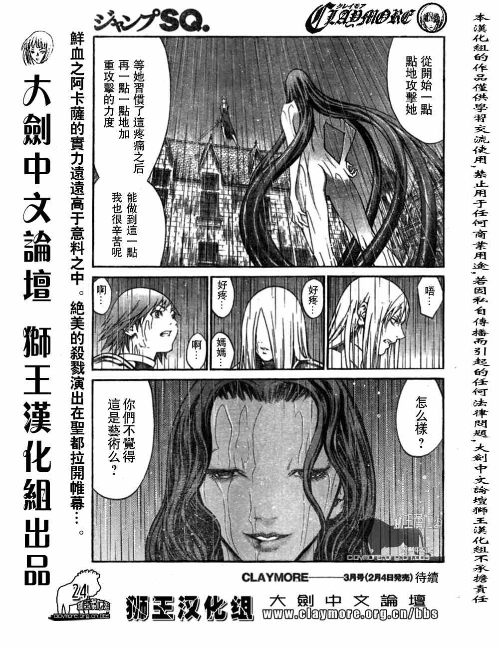 《Claymore大剑》漫画最新章节第76话免费下拉式在线观看章节第【23】张图片