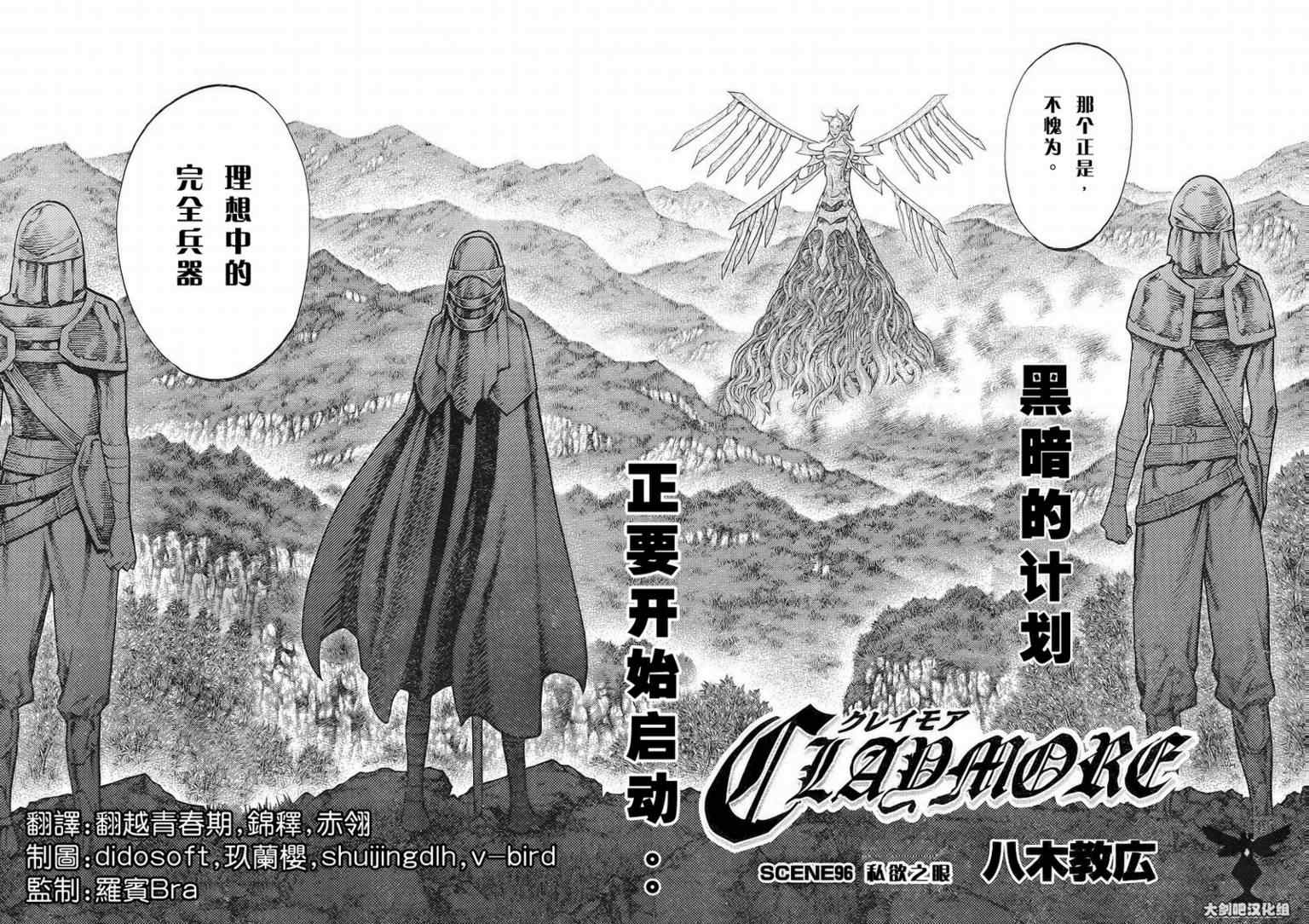 《Claymore大剑》漫画最新章节第96话免费下拉式在线观看章节第【1】张图片