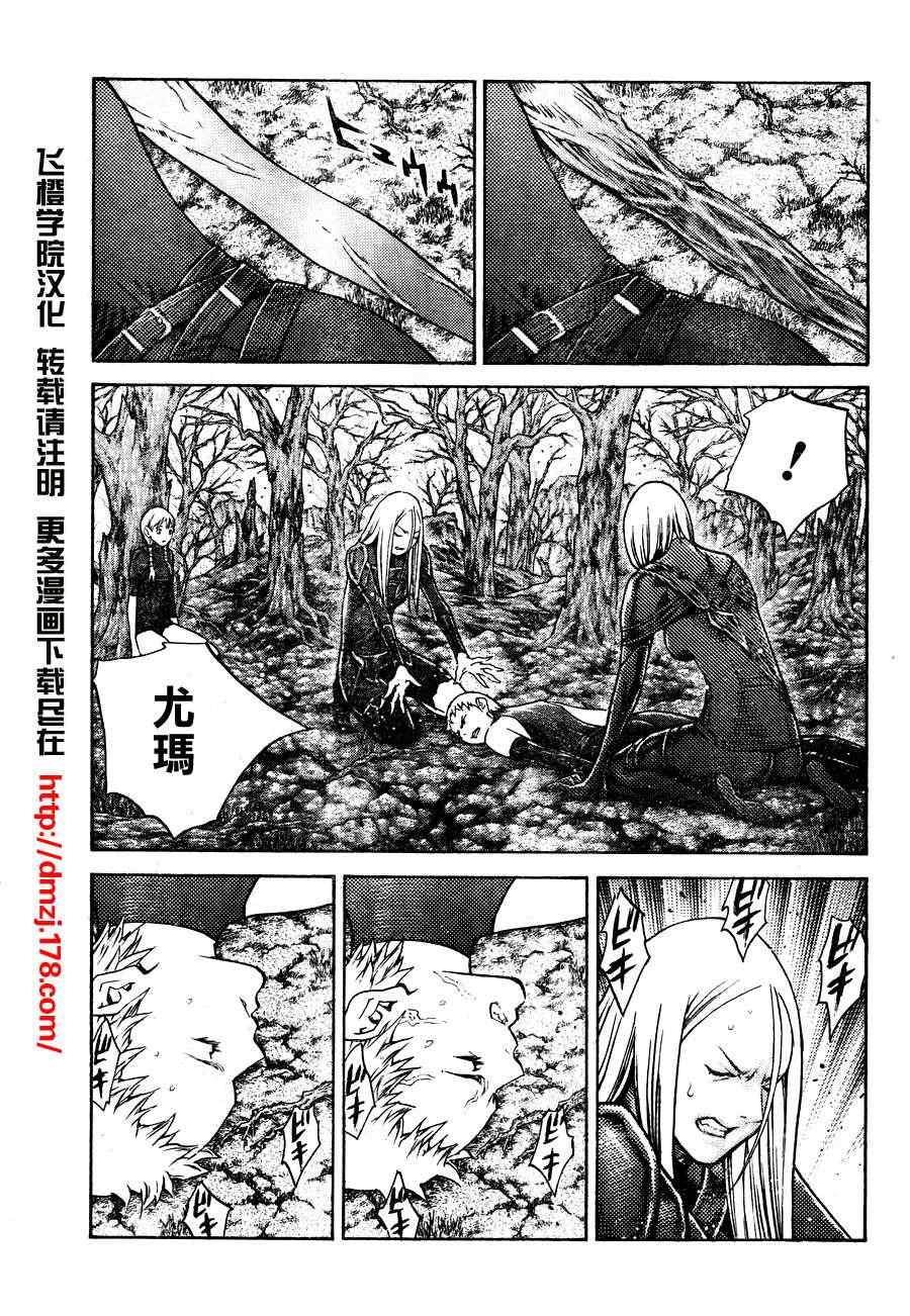 《Claymore大剑》漫画最新章节第105话免费下拉式在线观看章节第【28】张图片