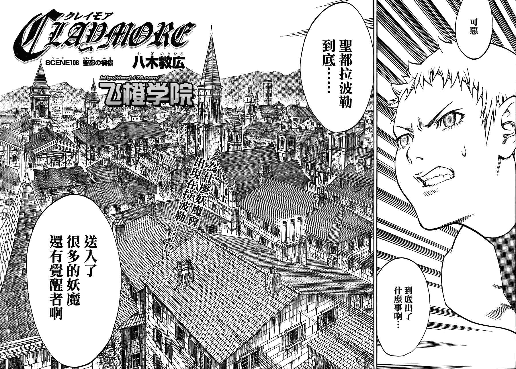 《Claymore大剑》漫画最新章节第108话免费下拉式在线观看章节第【2】张图片