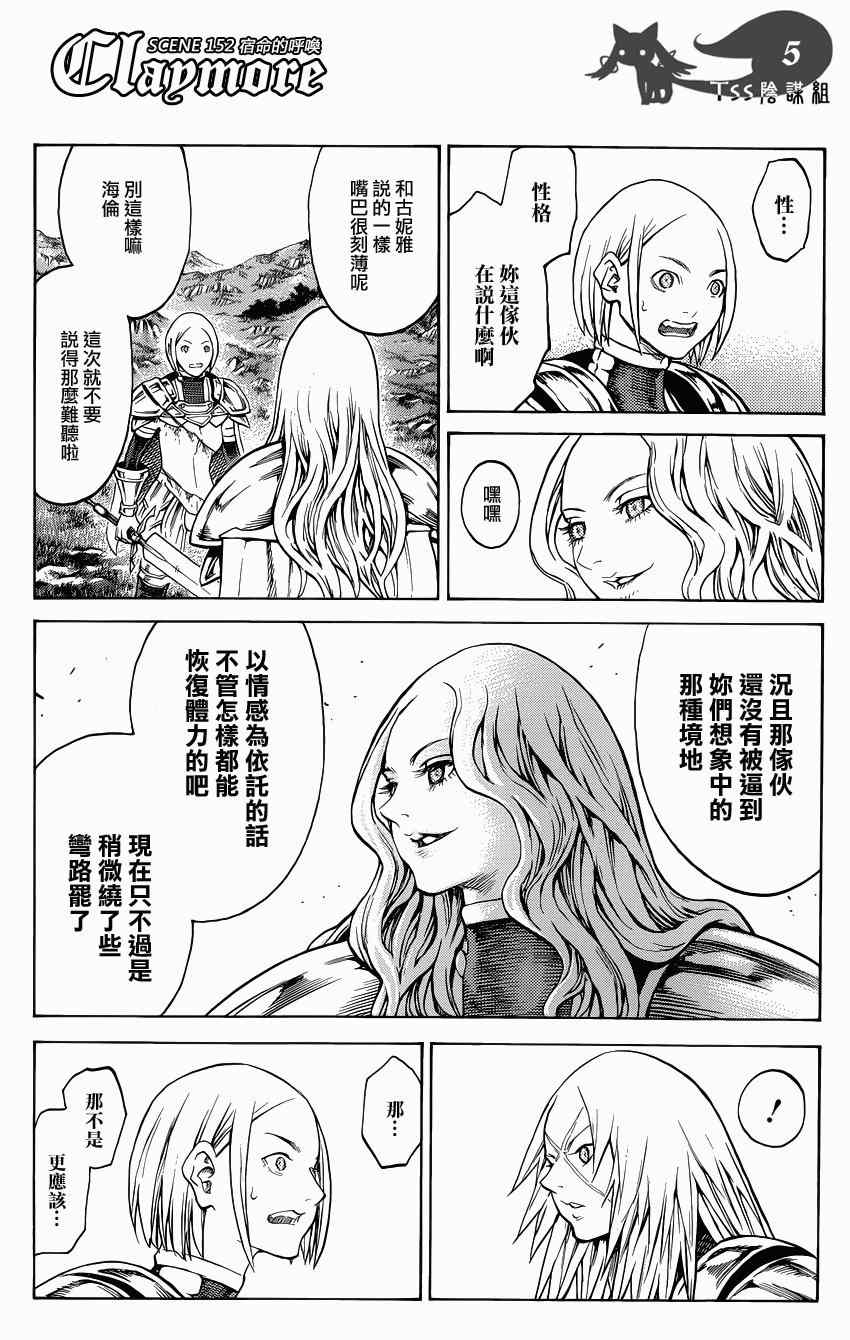 《Claymore大剑》漫画最新章节第152话免费下拉式在线观看章节第【5】张图片