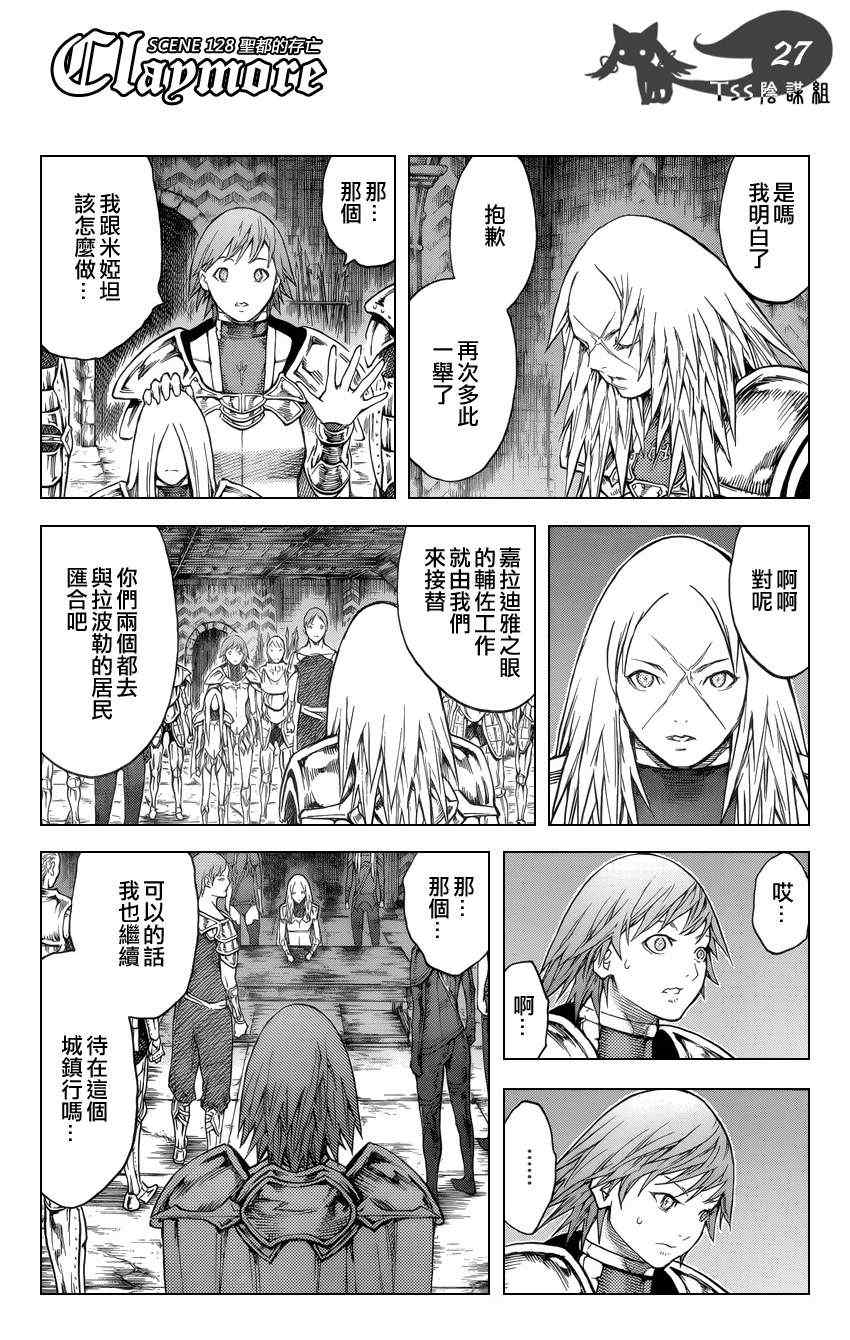 《Claymore大剑》漫画最新章节第128话免费下拉式在线观看章节第【24】张图片