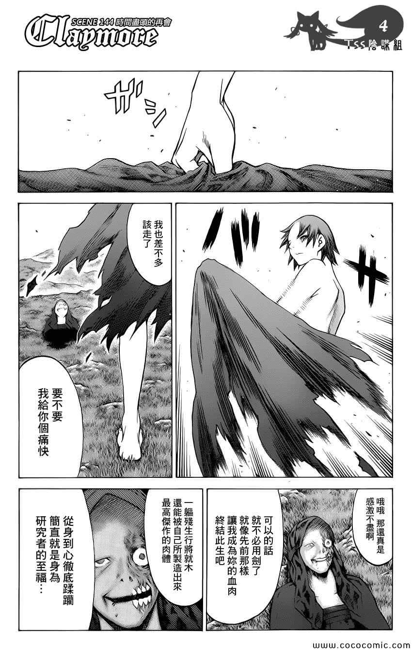 《Claymore大剑》漫画最新章节第144话免费下拉式在线观看章节第【4】张图片