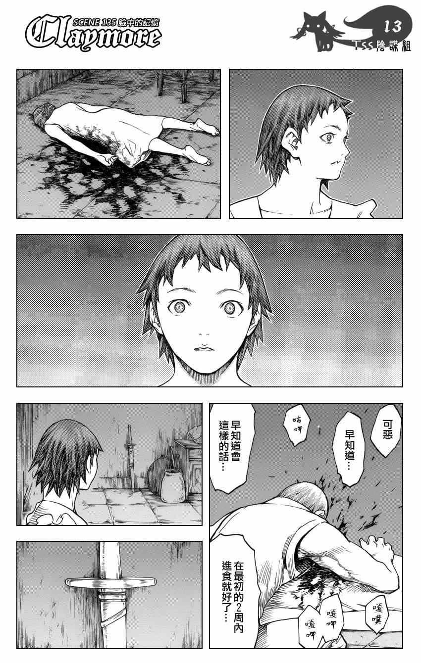 《Claymore大剑》漫画最新章节第135话免费下拉式在线观看章节第【13】张图片