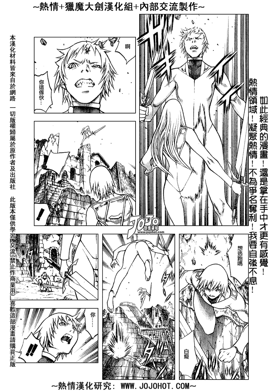 《Claymore大剑》漫画最新章节外传外传04免费下拉式在线观看章节第【19】张图片