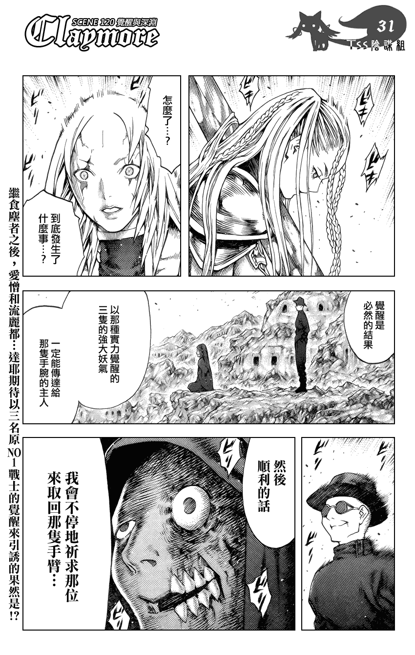 《Claymore大剑》漫画最新章节第120话免费下拉式在线观看章节第【30】张图片