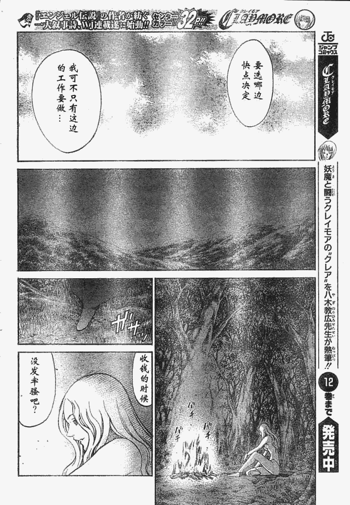 《Claymore大剑》漫画最新章节外传外传03免费下拉式在线观看章节第【4】张图片