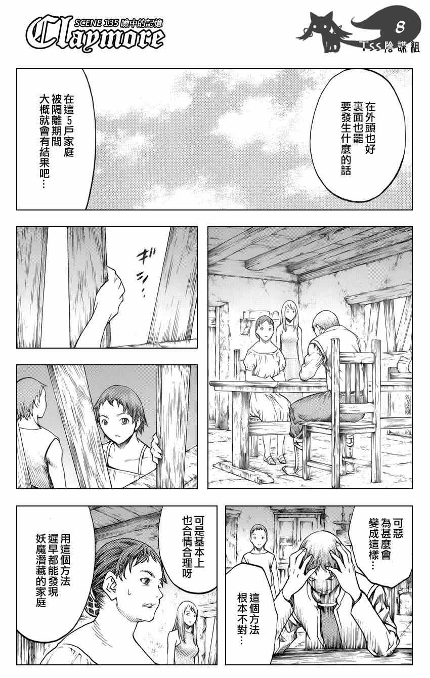 《Claymore大剑》漫画最新章节第135话免费下拉式在线观看章节第【8】张图片