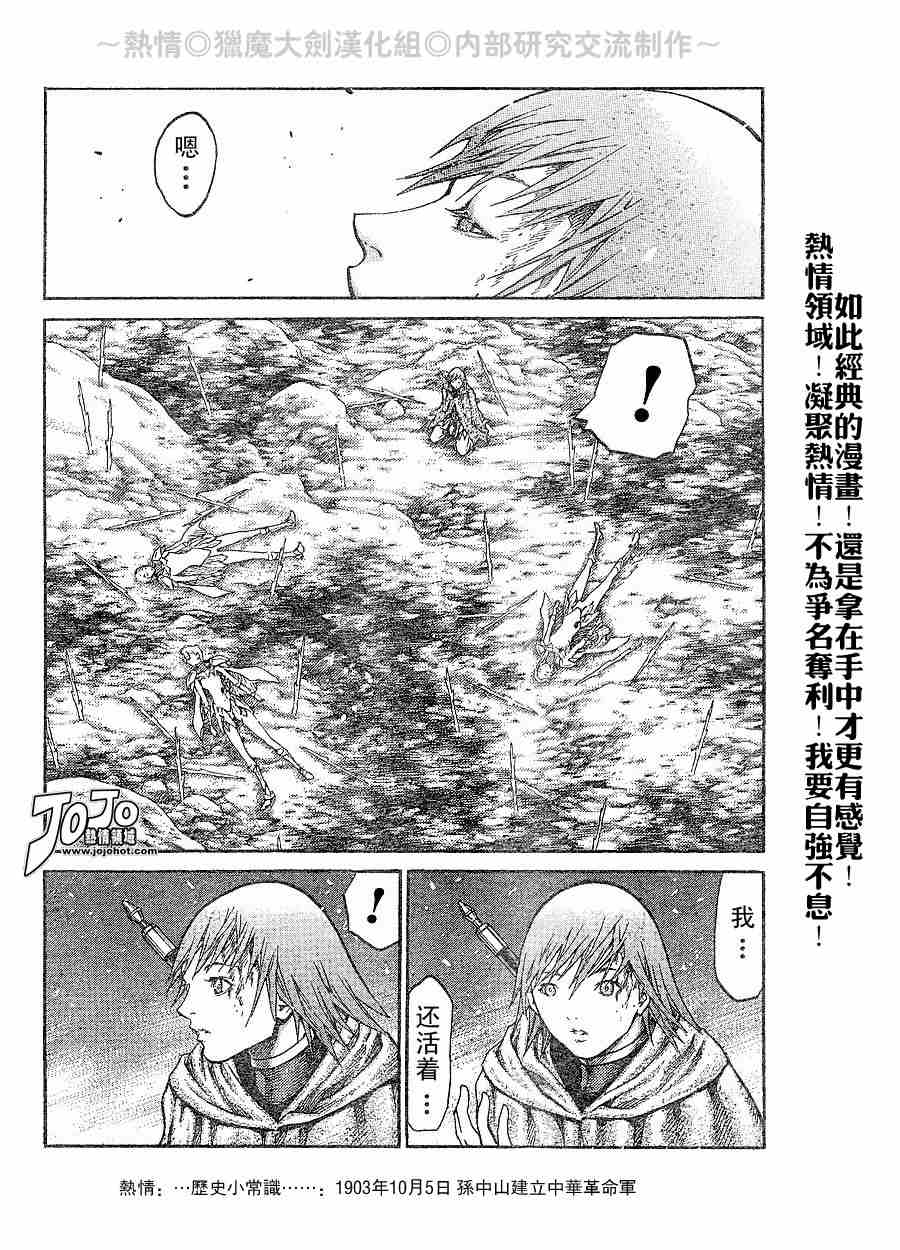 《Claymore大剑》漫画最新章节第65话免费下拉式在线观看章节第【27】张图片