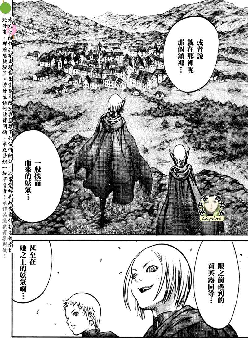 《Claymore大剑》漫画最新章节第86话免费下拉式在线观看章节第【14】张图片