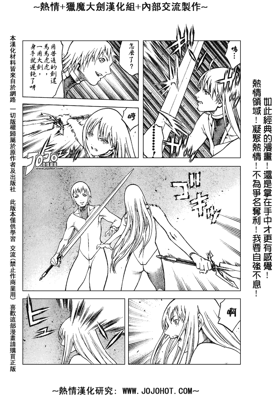 《Claymore大剑》漫画最新章节外传外传04免费下拉式在线观看章节第【6】张图片