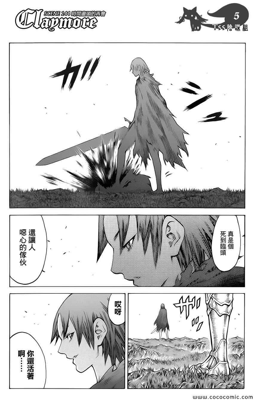 《Claymore大剑》漫画最新章节第144话免费下拉式在线观看章节第【5】张图片