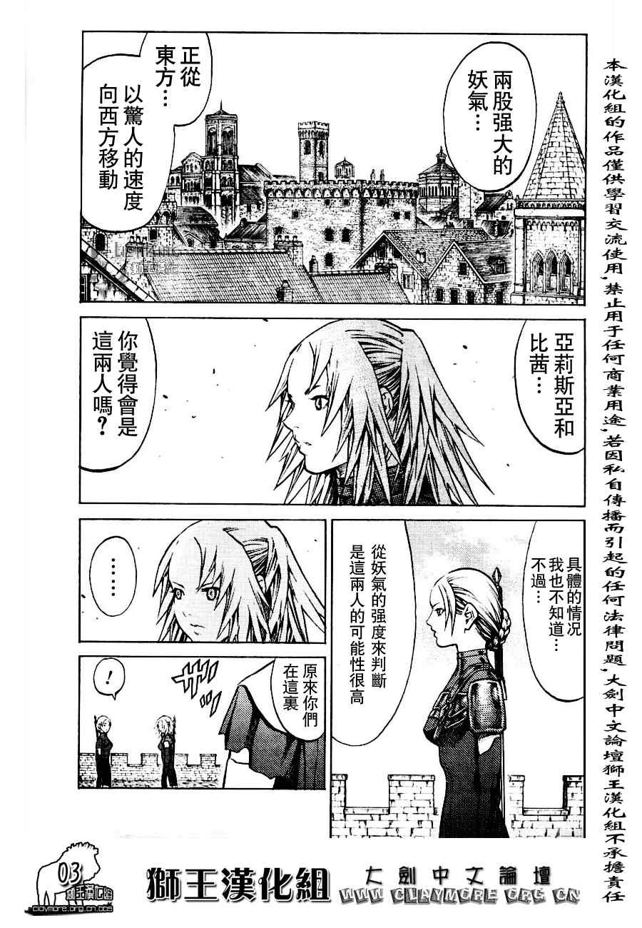 《Claymore大剑》漫画最新章节第90话免费下拉式在线观看章节第【3】张图片