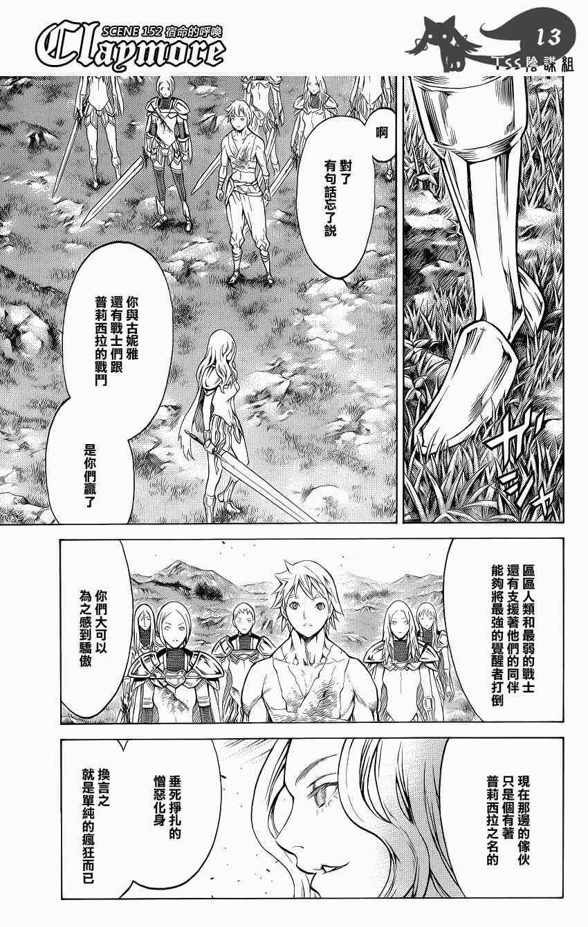 《Claymore大剑》漫画最新章节第152话免费下拉式在线观看章节第【13】张图片