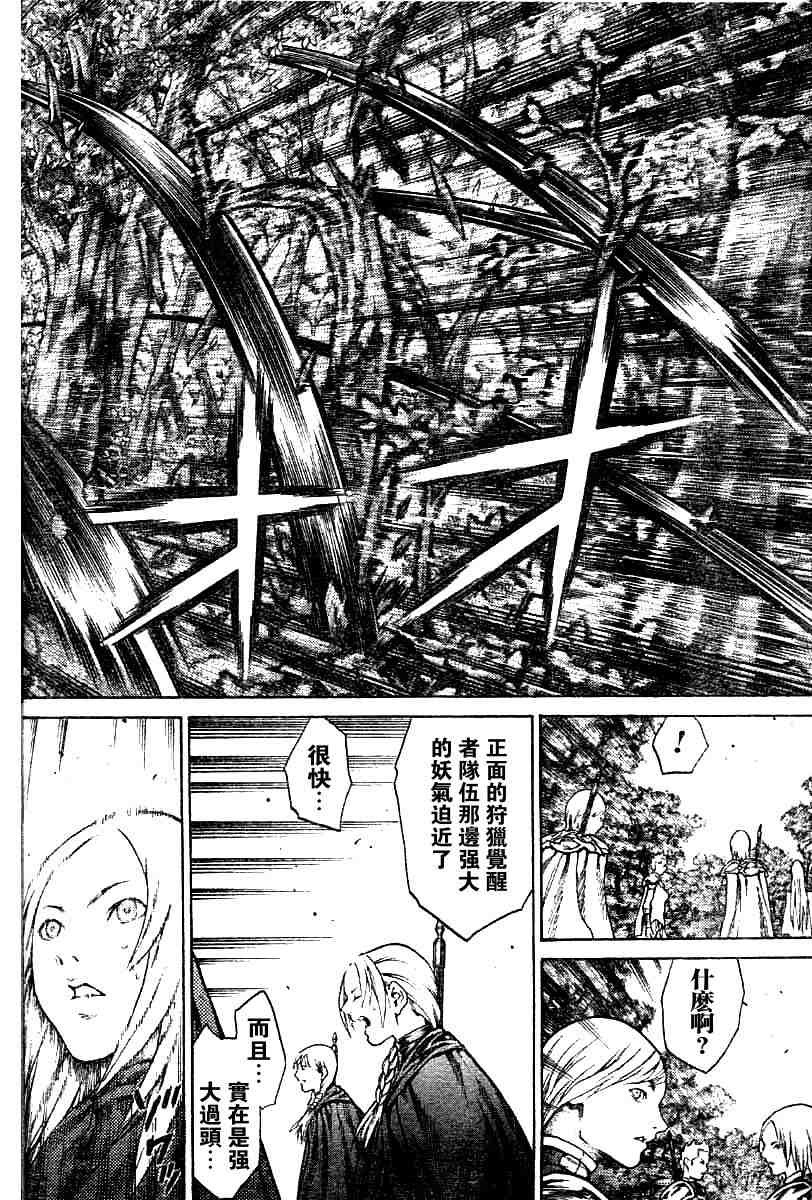 《Claymore大剑》漫画最新章节第68话免费下拉式在线观看章节第【23】张图片