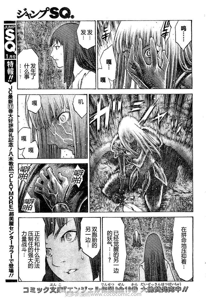 《Claymore大剑》漫画最新章节第97话免费下拉式在线观看章节第【14】张图片