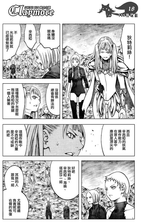 《Claymore大剑》漫画最新章节第124话免费下拉式在线观看章节第【17】张图片