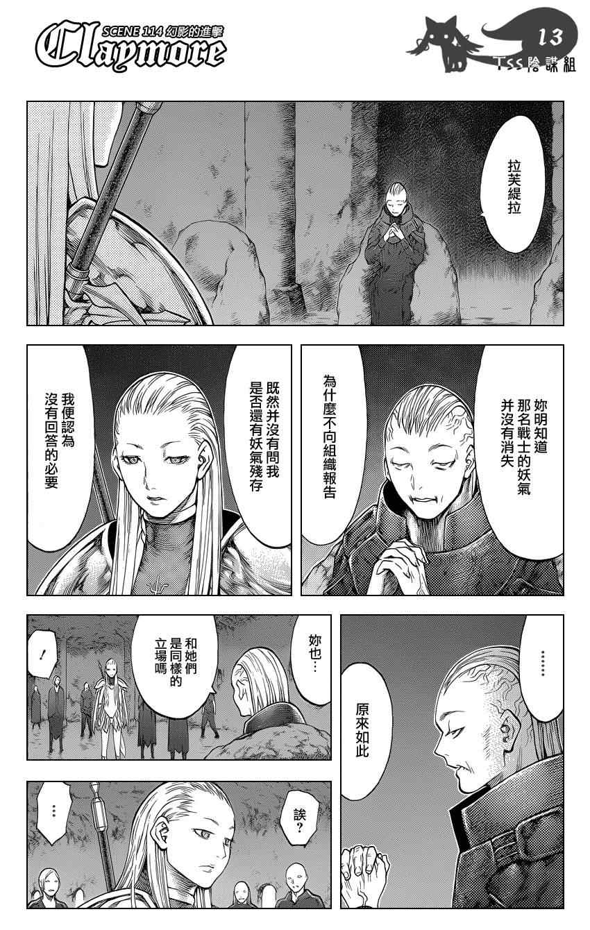 《Claymore大剑》漫画最新章节第114话免费下拉式在线观看章节第【11】张图片