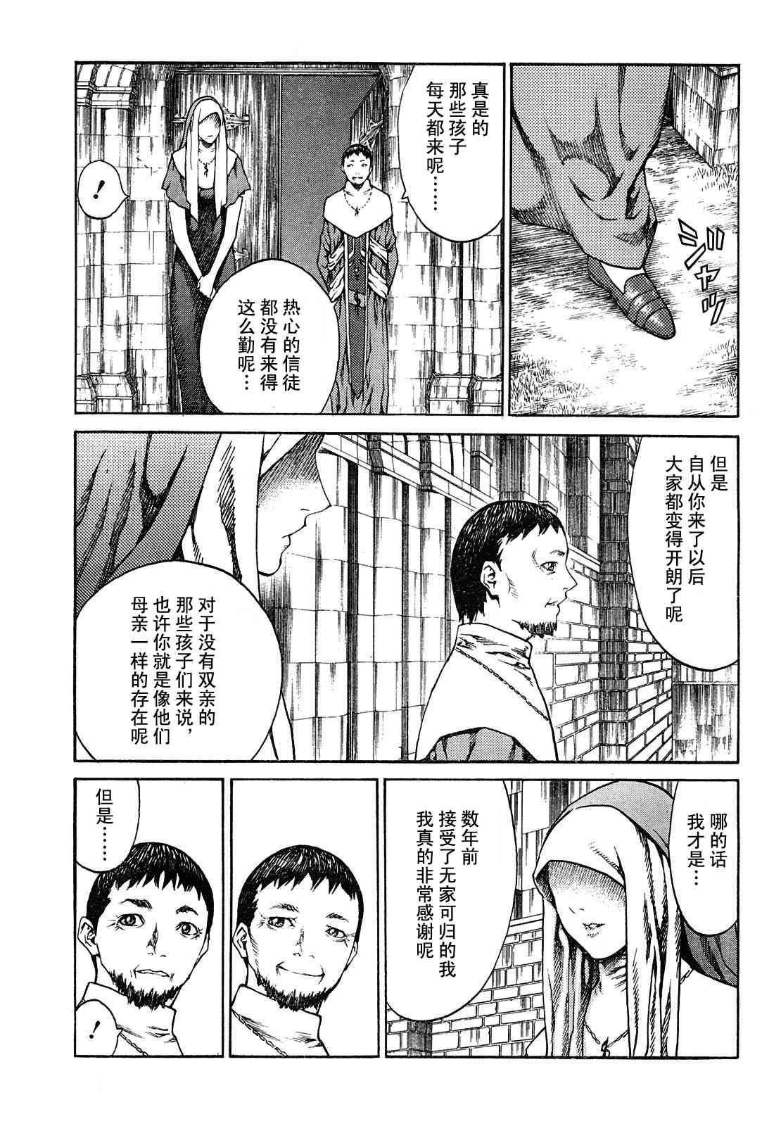 《Claymore大剑》漫画最新章节第74话免费下拉式在线观看章节第【17】张图片