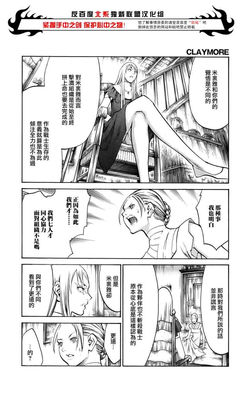 《Claymore大剑》漫画最新章节第106话免费下拉式在线观看章节第【11】张图片