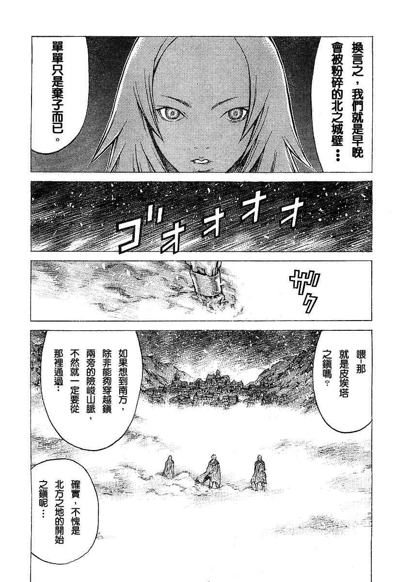 《Claymore大剑》漫画最新章节第51话免费下拉式在线观看章节第【20】张图片